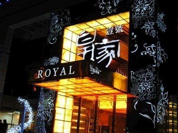 莲池高档KTV妹子质量哪家好-皇家壹号KTV高档娱乐体验